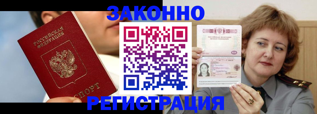 регистрация в Горно-Алтайске