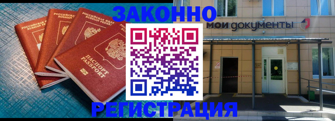 временная регистрация законно в Горно-Алтайске