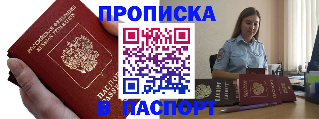 прописка для кредита в Горно-Алтайске
