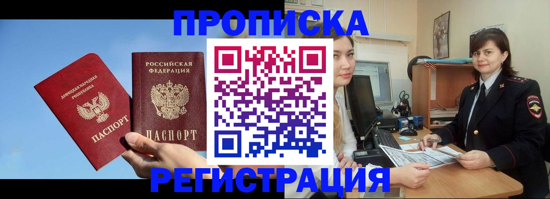 где прописаться в Горно-Алтайске