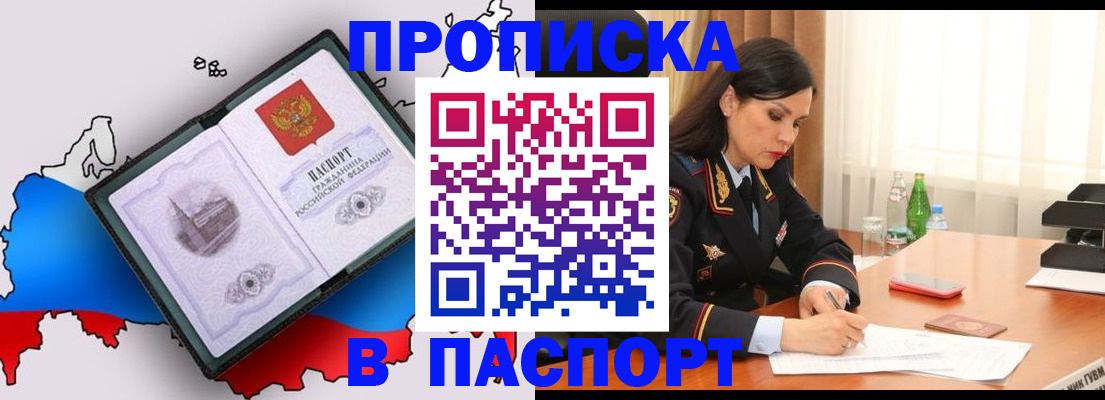 временная регистрация надежно в Горно-Алтайске