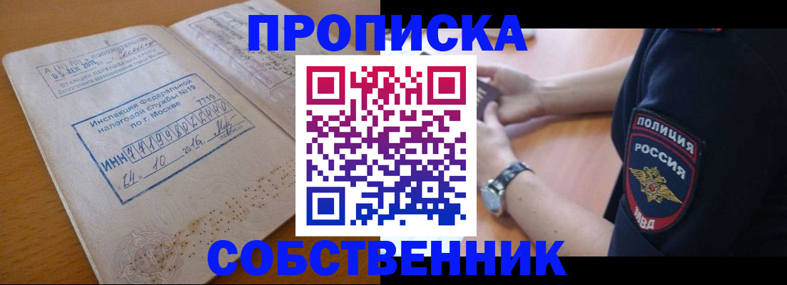 миграционный учет в Горно-Алтайске