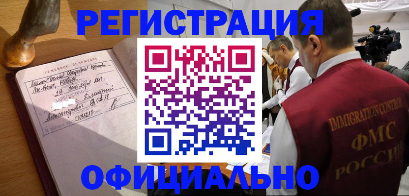 временная регистрация для школы в Горно-Алтайске