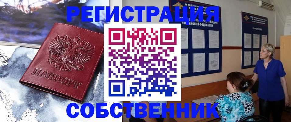 временная регистрация в Горно-Алтайске